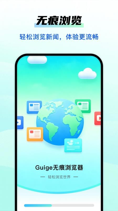 Guige无痕浏览器截图1