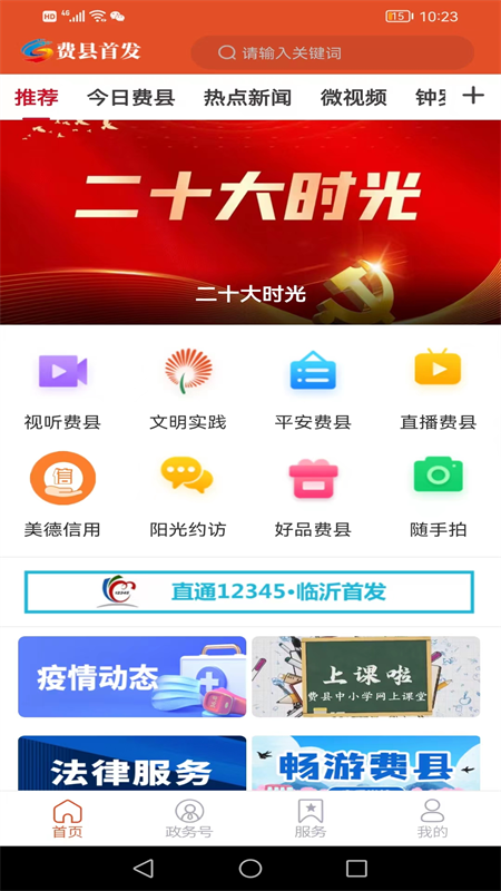 费县首发截图1