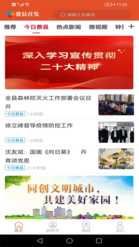 费县首发截图4
