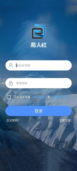 易人社系统APP截图1