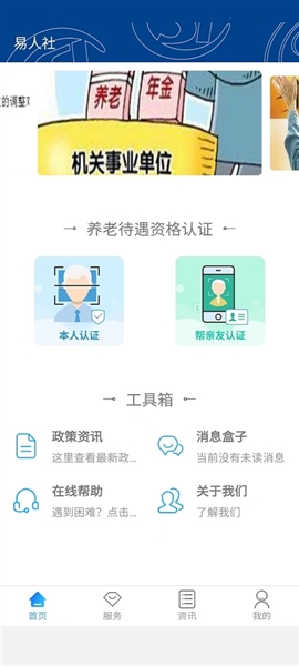易人社系统APP截图3