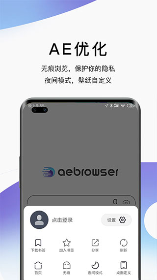 AE浏览器截图2
