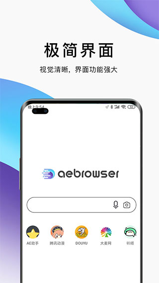 AE浏览器截图4