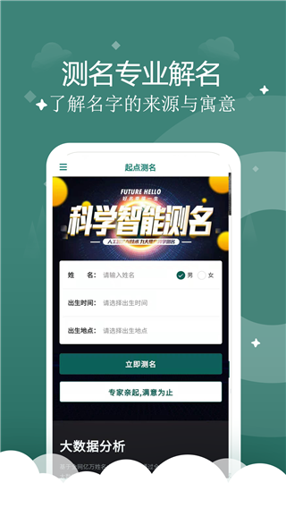 起点起名截图1