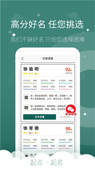 起点起名截图2