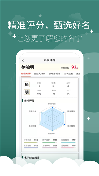 起点起名截图3