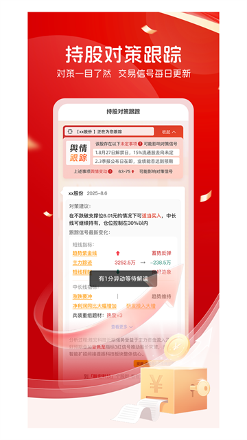 持股帮截图2