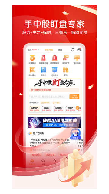 持股帮截图4