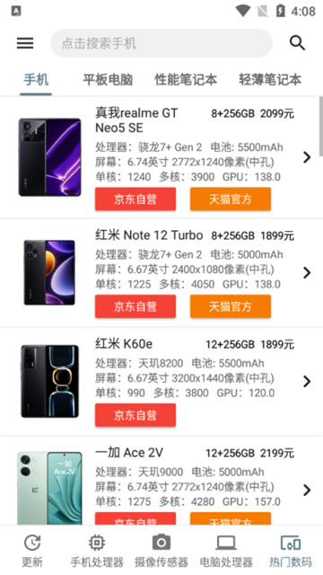 手机性能排行榜截图2