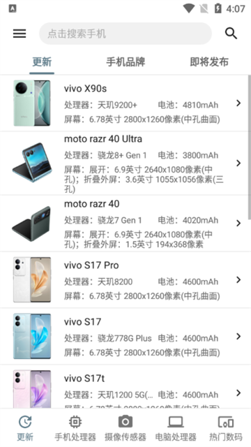 手机性能排行榜截图5