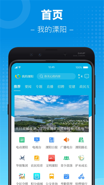 我的溧阳截图1