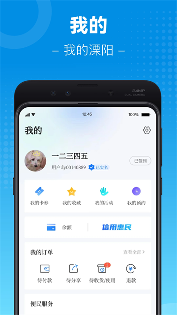 我的溧阳截图4