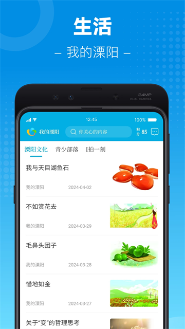 我的溧阳截图3