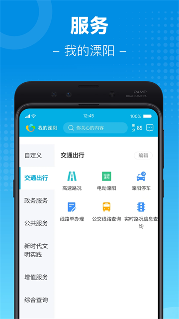 我的溧阳截图2