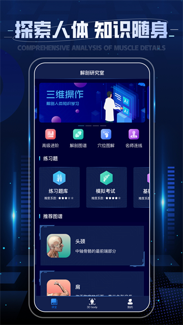 3D人体解剖图谱截图4