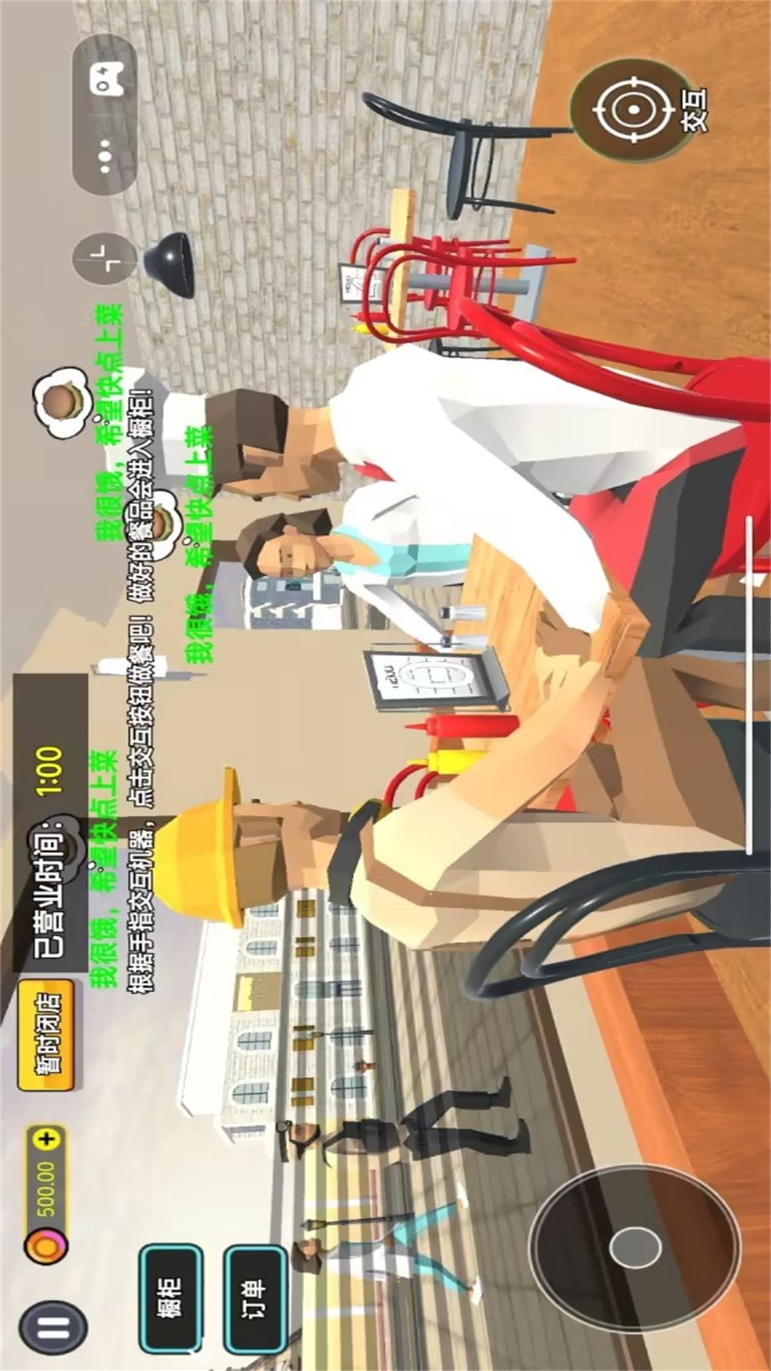 餐厅经营大师游戏截图2