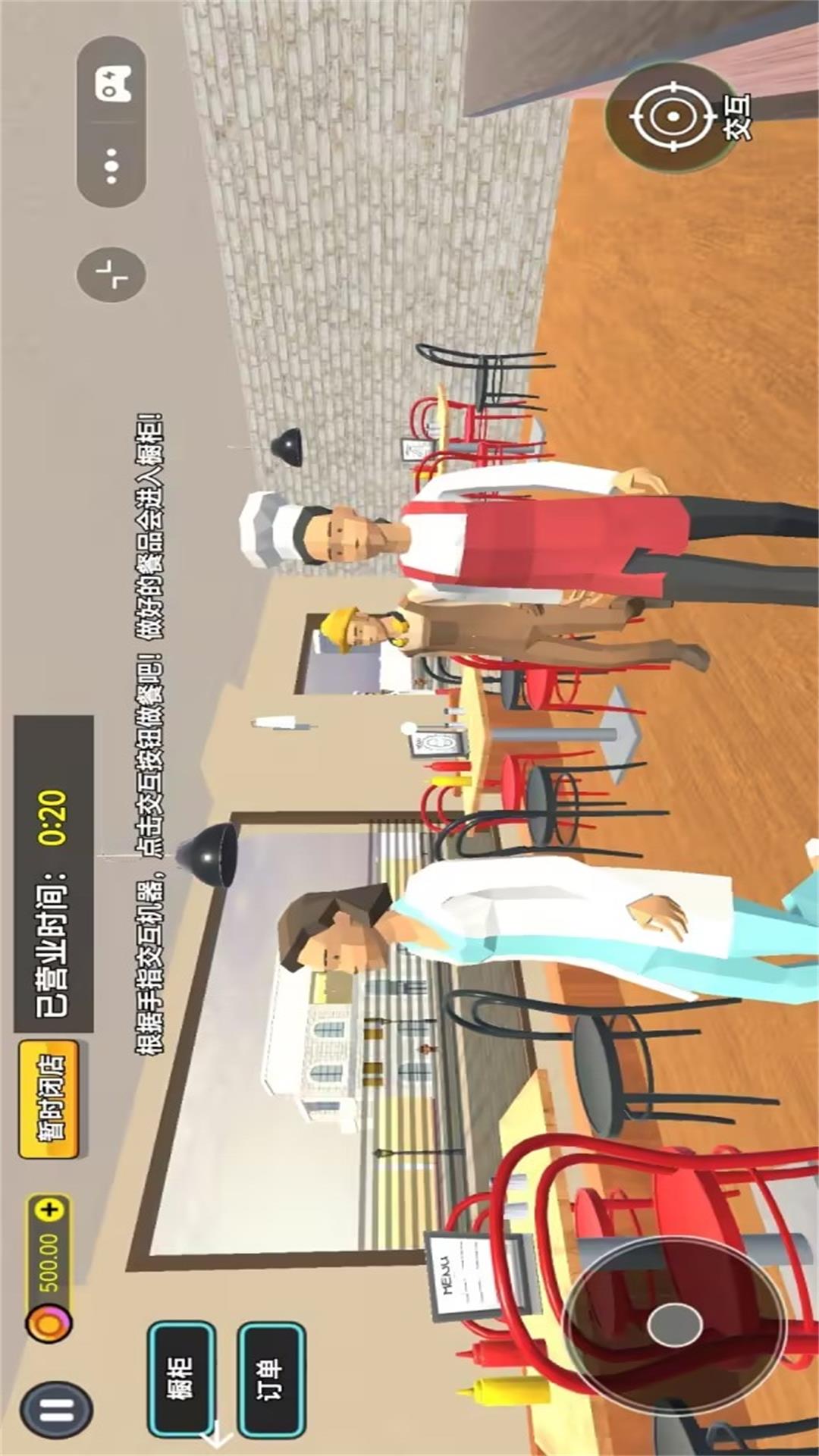 餐厅经营大师游戏