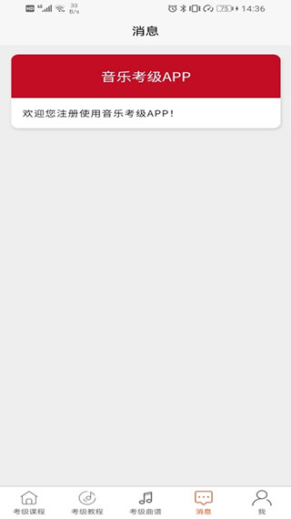 音乐考级截图1