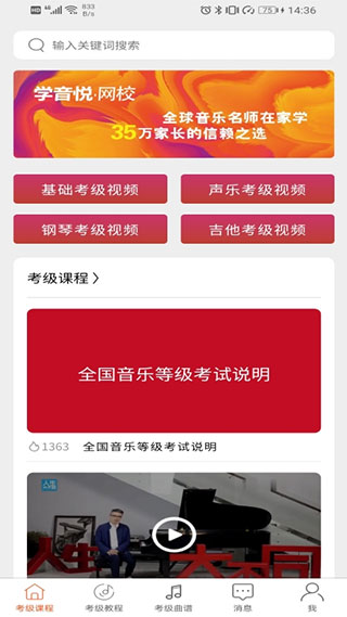 音乐考级截图4