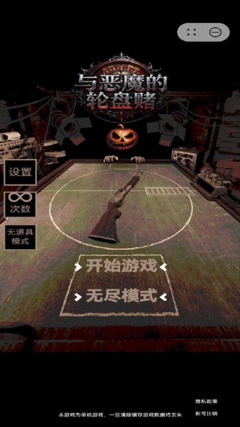 与恶魔的轮盘赌游戏截图3