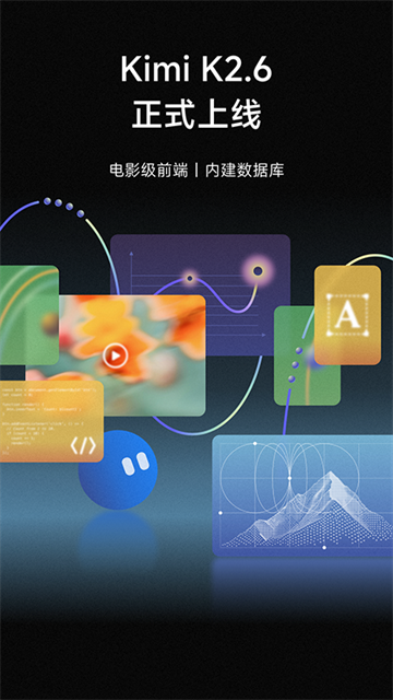 Kimi智能助手截图1