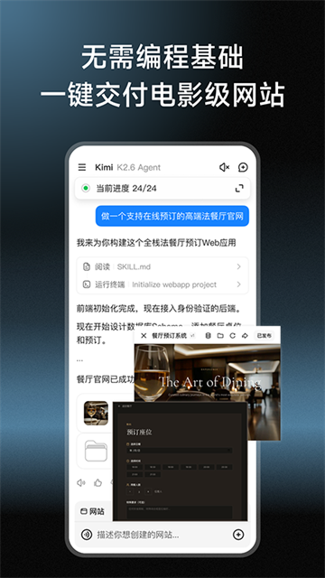 Kimi智能助手截图3
