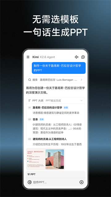 Kimi智能助手截图4