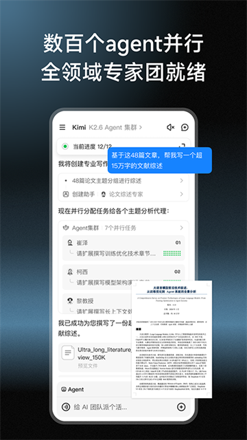 Kimi智能助手截图5
