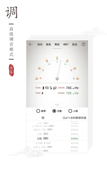 古筝调音器截图4
