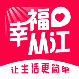 幸福从江客户端
