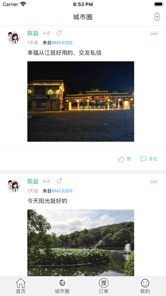 幸福从江客户端截图2