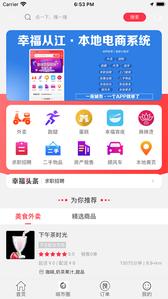 幸福从江客户端截图3