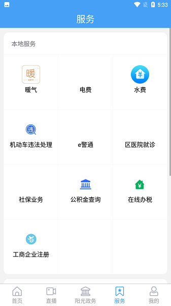 长清融媒客户端截图1