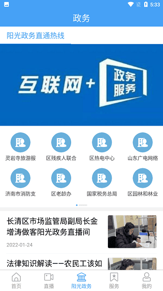 长清融媒客户端截图2
