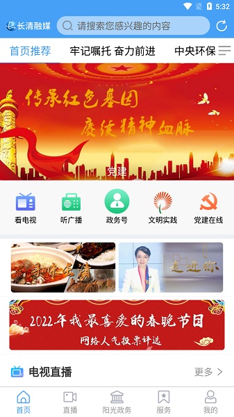 长清融媒客户端截图3