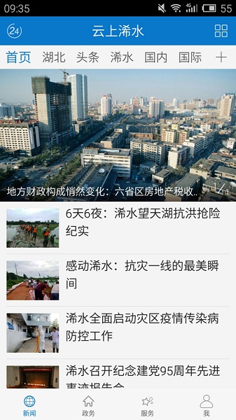 云上浠水移动客户端截图1