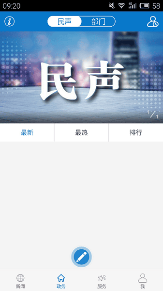 云上浠水移动客户端截图3