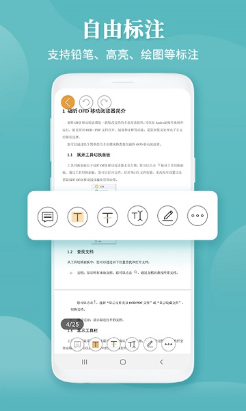 福昕ofd移动阅读器截图1