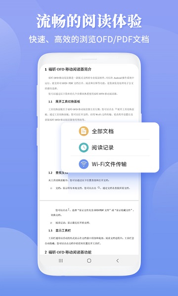 福昕ofd移动阅读器截图2