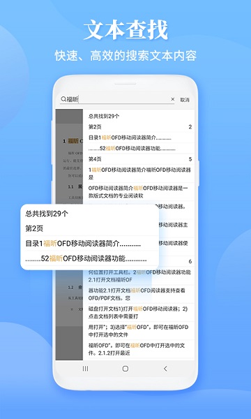 福昕ofd移动阅读器截图3