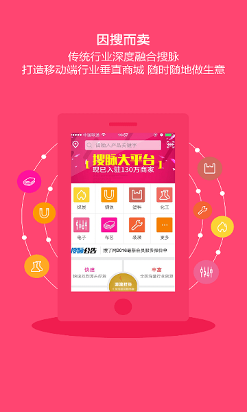 搜脉手机客户端截图2
