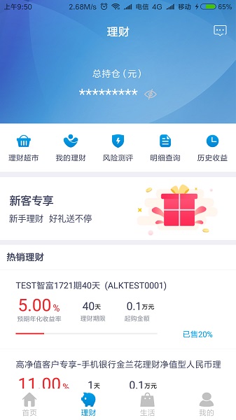 绍兴银行手机银行截图1