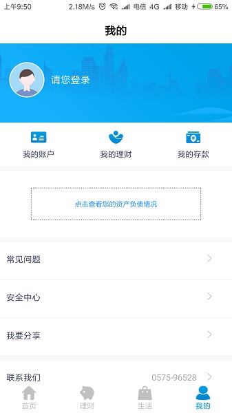绍兴银行手机银行截图3
