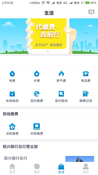 绍兴银行手机银行截图2