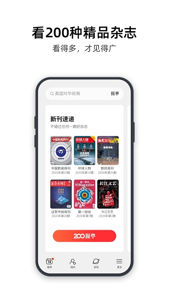 葫芦时刻杂志截图3