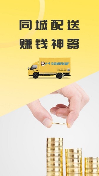 同城配送司机平台截图1