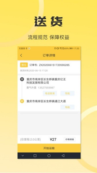 同城配送司机平台截图2