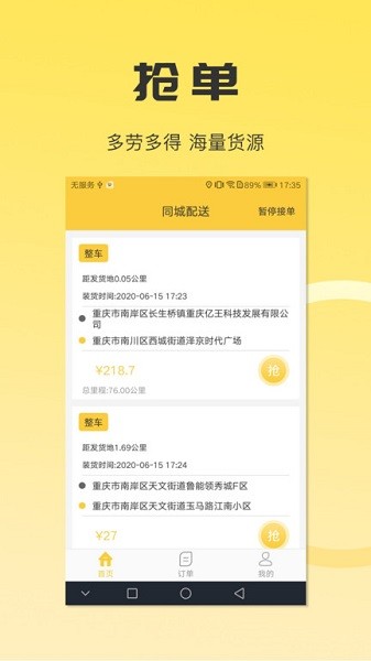 同城配送司机平台截图3