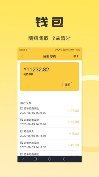 同城配送司机平台截图4