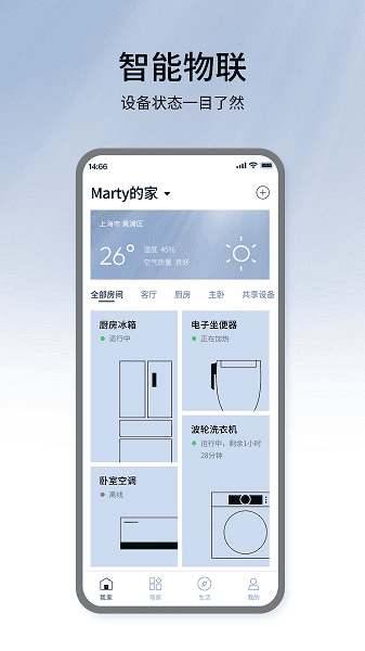 松下智能家电客户端截图1